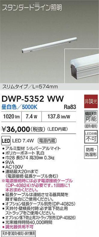 DWP-5352WW