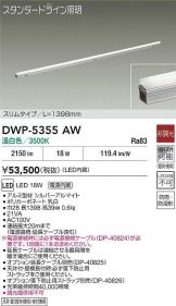DWP-5355AW