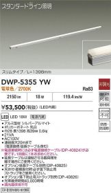DWP-5355YW
