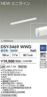 DSY-5469WWG