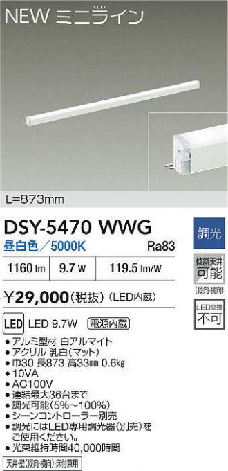 DSY-5470WWG