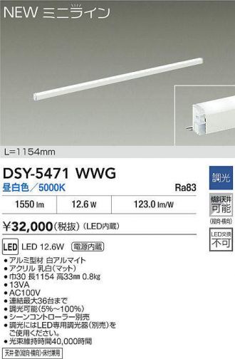 DSY-5471WWG