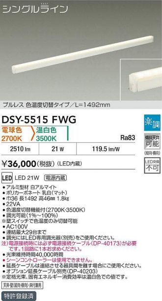 DSY-5515FWG