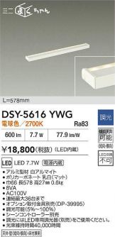 DSY-5616YWG