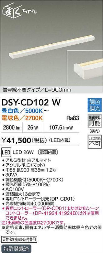 DSY-CD102W