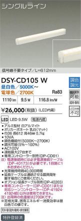 DSY-CD105W