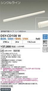 DSY-CD108W