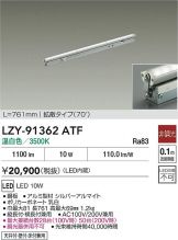 LZY-91362ATF