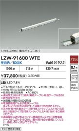 LZW-91600WTE