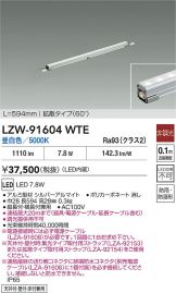 LZW-91604WTE