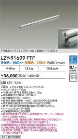 LZY-91699FTF