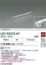 LZY-92370AT