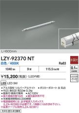 LZY-92370NT