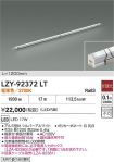 LZY-92372LT