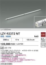 LZY-92372NT