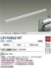 LZY-92862NT