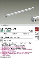 LZY-92917AT