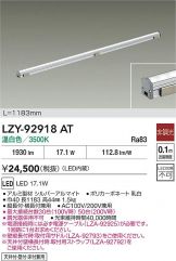 LZY-92918AT
