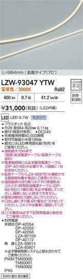 LZW-93047YTW