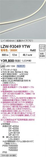 LZW-93049YTW