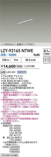 LZY-93165NTWE