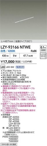 LZY-93166NTWE