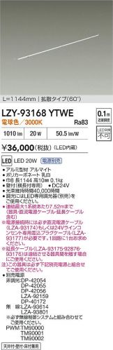 LZY-93168YTWE