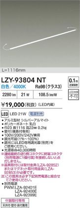 LZY-93804NT