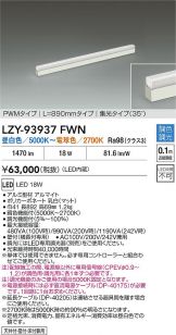 LZY-93937FWN
