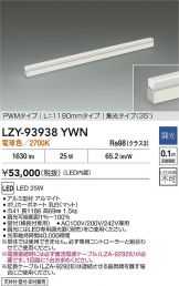 LZY-93938YWN