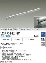 LZY-93942NT