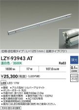 LZY-93943AT