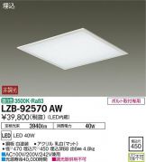 LZB-92570AW