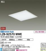 LZB-92570WWE
