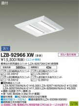 LZB-92966XW