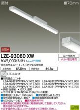 LZE-93060XW