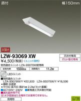 LZW-93069XW