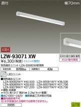 LZW-93071XW