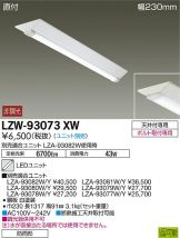 LZW-93073XW