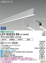 LZY-93233AS