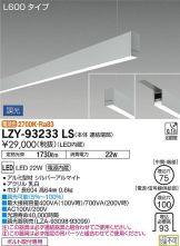 LZY-93233LS