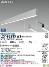 LZY-93233WS