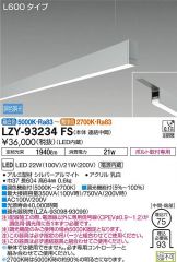 LZY-93234FS