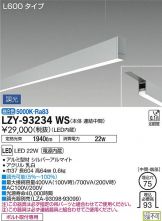 LZY-93234WS