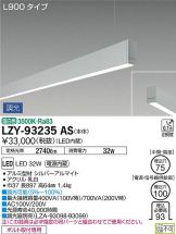 LZY-93235AS