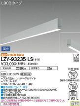 LZY-93235LS