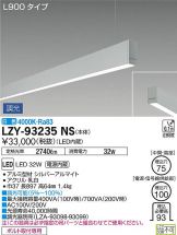 LZY-93235NS