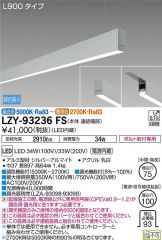 LZY-93236FS