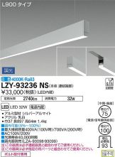 LZY-93236NS