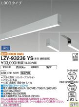 LZY-93236YS